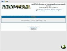 Tablet Screenshot of forum.artofwar.net.ru
